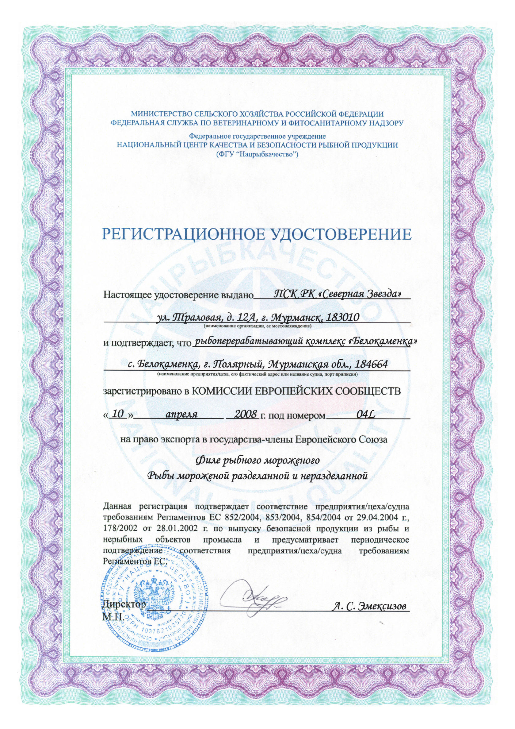 Регистрационное удостоверение Россия